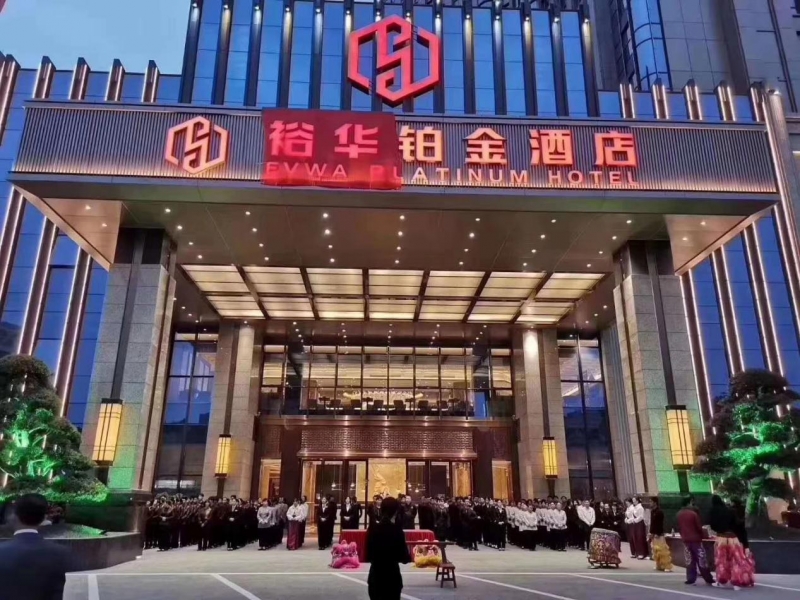 BSport体育官网定制案例 | 惠州裕华铂金大酒店