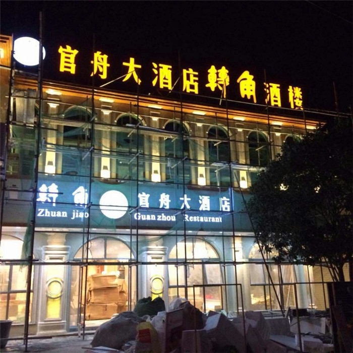 BSport体育官网工程案例 | 贵州同仁官舟大酒店