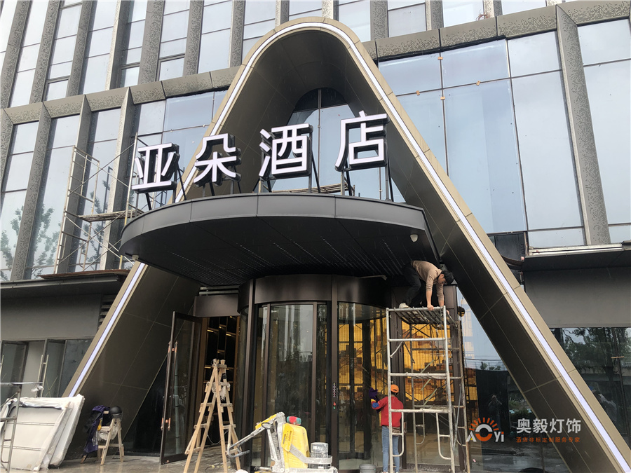 BSport体育官网工程案例 | 江西省南昌市西湖区绿地朝阳中心亚朵酒店